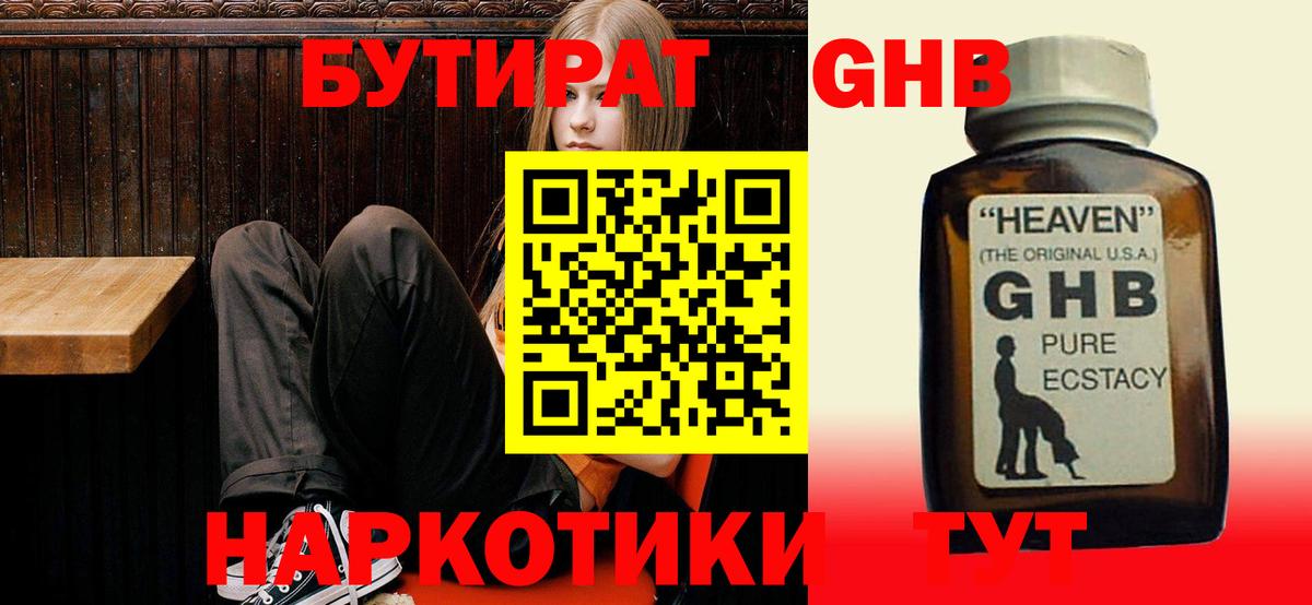 БУТИРАТ Butirat Донской