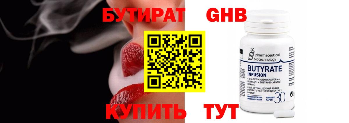 Донской  БУТИРАТ  Вход с VPN  Бутират вода 