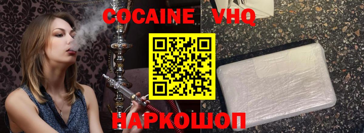 Cocaine FishScale  Вход с VPN  наркошоп  Донской  COCAIN Fish Scale 